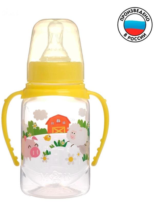 Бутылочка для кормления «Весёлая ферма» детская классическая, с ручками, 150 мл, от 0 мес., цвет жёлтый