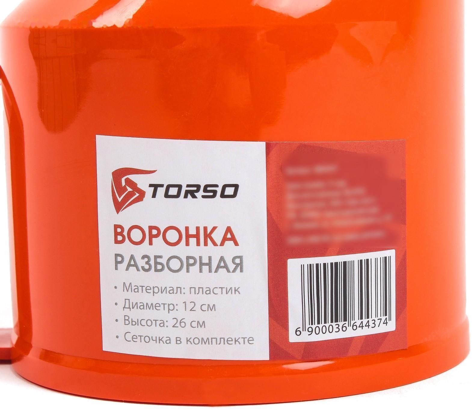 Воронка TORSO для ГСМ с сеткой, разборная, диаметр 120 мм, высота 260 мм, МИКС