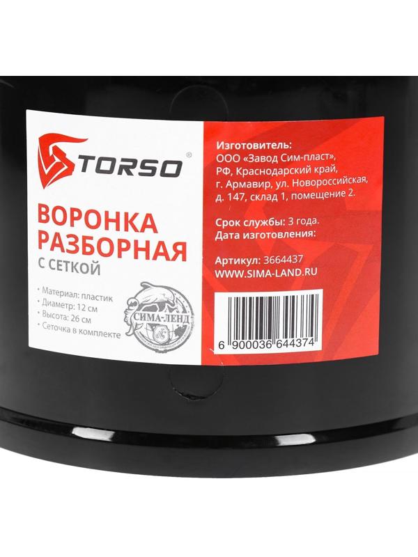 Воронка TORSO для ГСМ с сеткой, разборная, диаметр 120 мм, высота 260 мм, МИКС