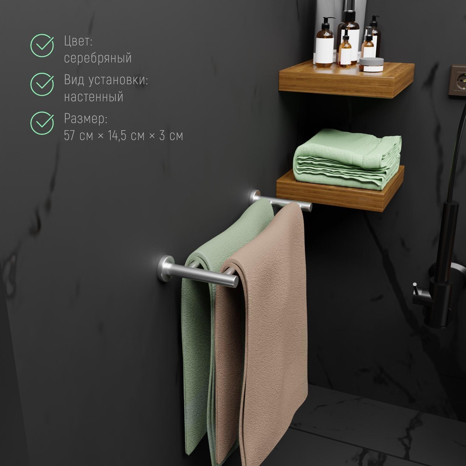Держатель для полотенца двойной, 57×14,5×3 см