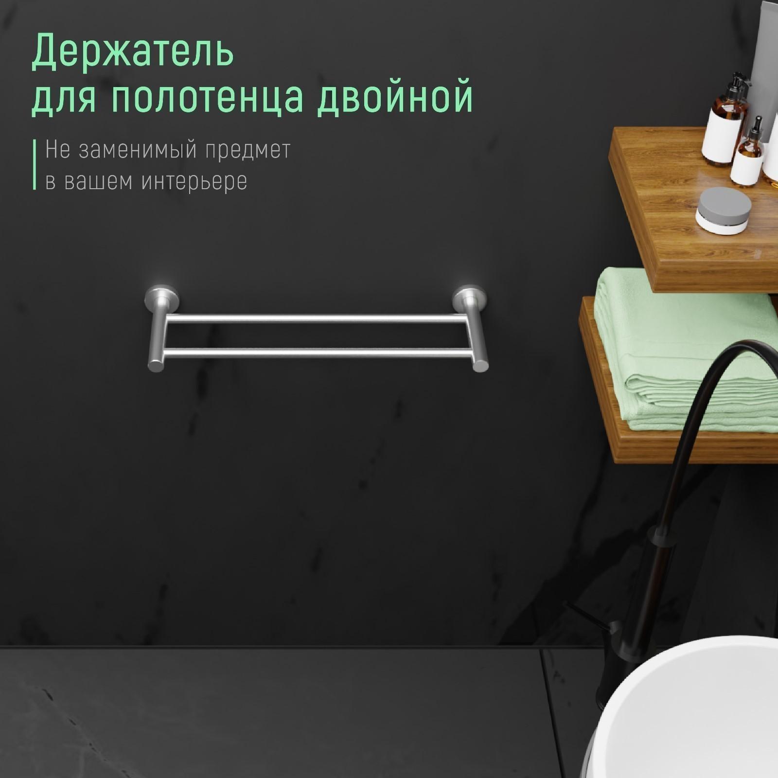 Держатель для полотенца двойной, 57×14,5×3 см