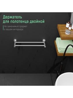 Держатель для полотенца двойной, 57×14,5×3 см