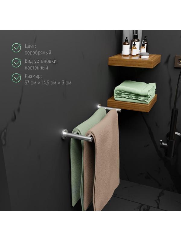 Держатель для полотенца двойной, 57×14,5×3 см