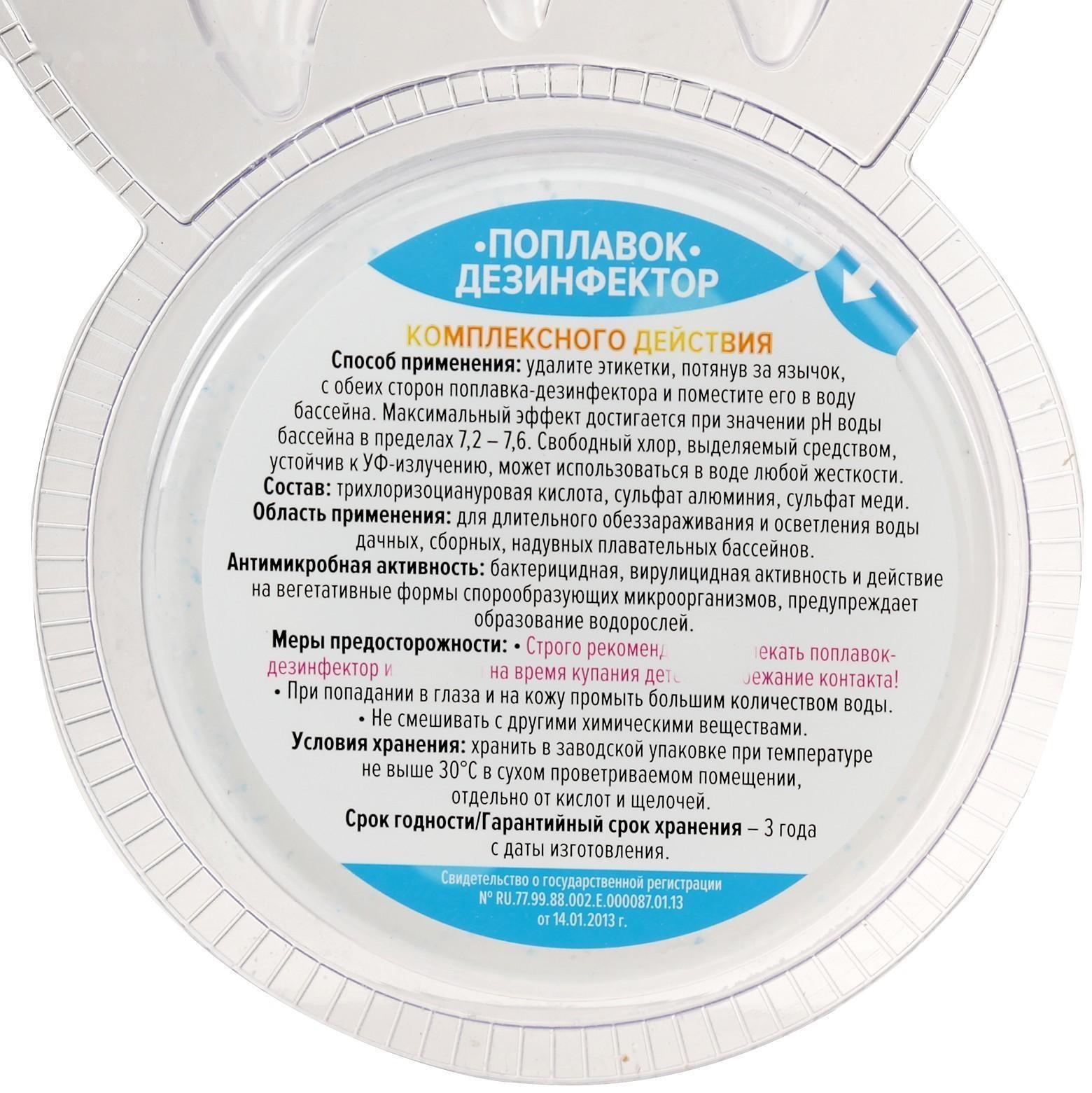 Медленный стабилизированный хлор Aqualeon, поплавок, дезинфектор, 200 г