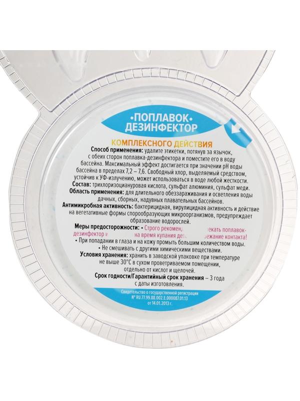 Медленный стабилизированный хлор Aqualeon, поплавок, дезинфектор, 200 г