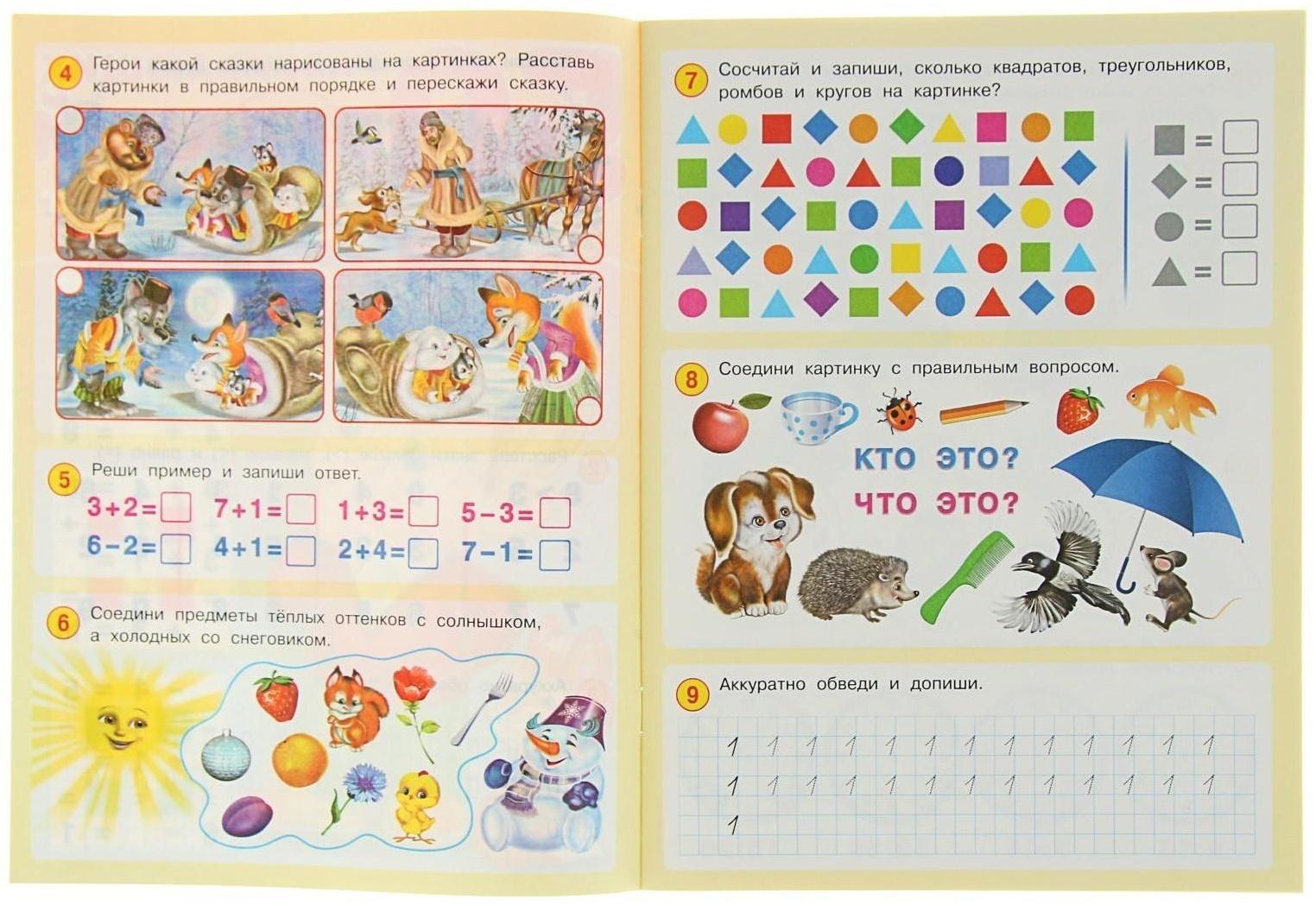 50 развивающих заданий: для детей 6 лет