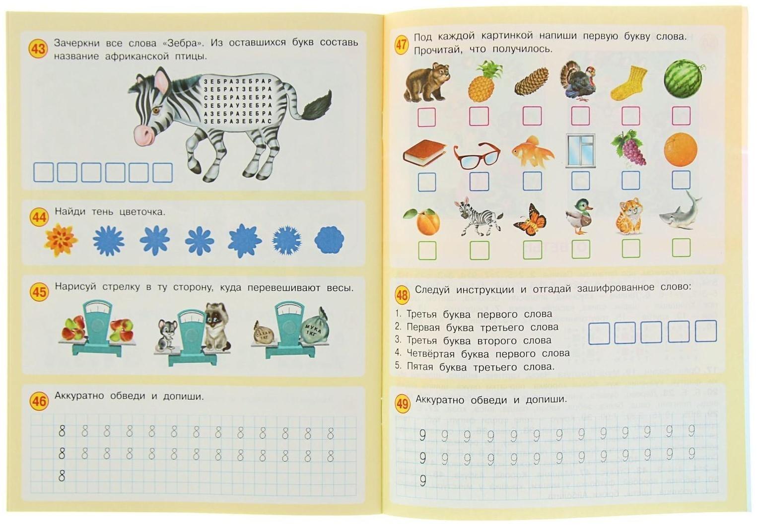 50 развивающих заданий: для детей 6 лет