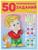 50 развивающих заданий: для детей 6 лет