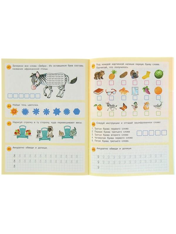 50 развивающих заданий: для детей 6 лет