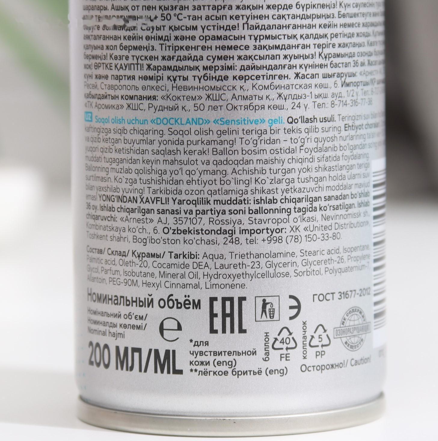 Гель для бритья Dockland Sensitive, 200 мл