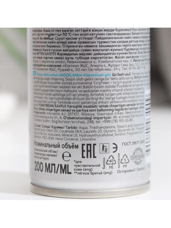 Гель для бритья Dockland Sensitive, 200 мл