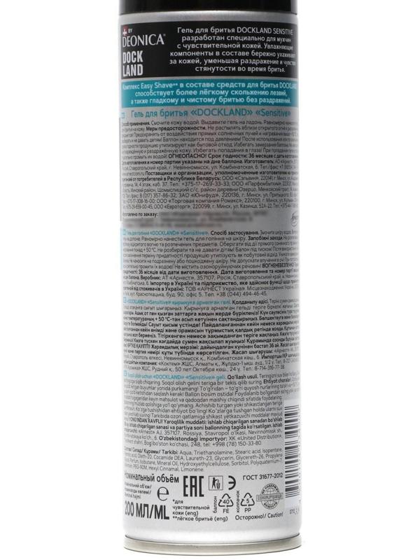 Гель для бритья Dockland Sensitive, 200 мл