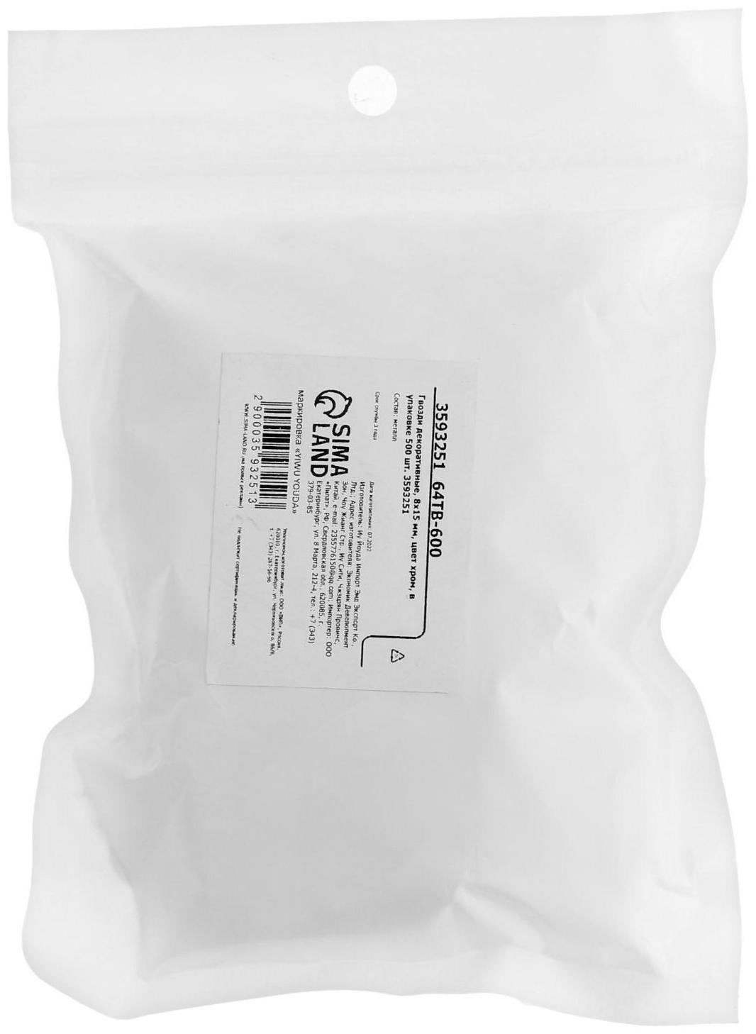 Гвозди декоративные, 8х15 мм, цвет хром, в упаковке 500 шт.