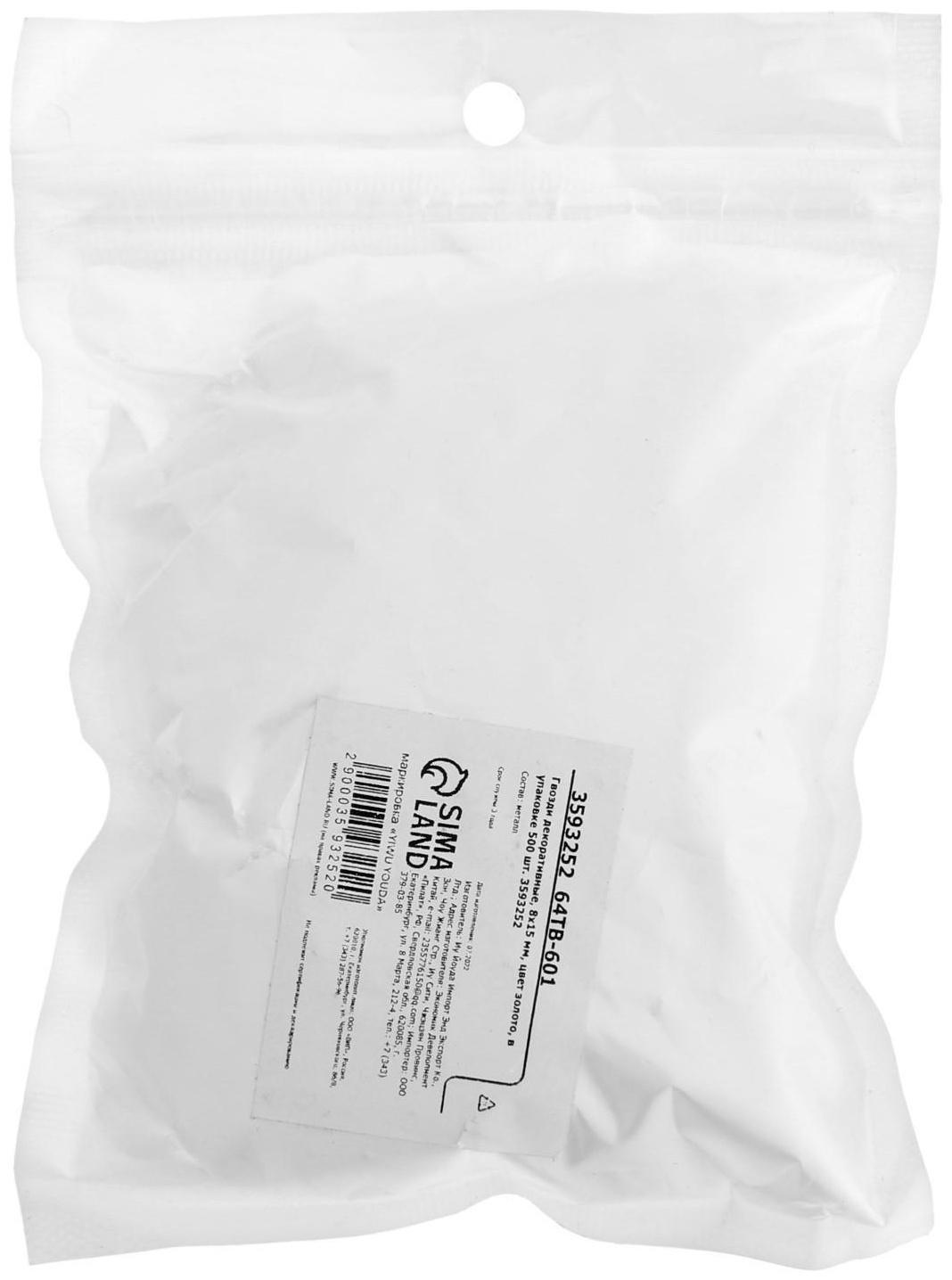 Гвозди декоративные, 8х15 мм, цвет золото, в упаковке 500 шт.