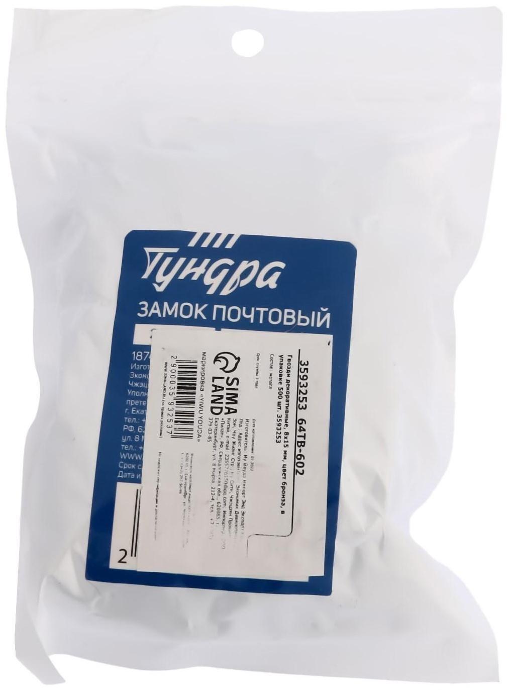 Гвозди декоративные, 8х15 мм, цвет бронза, в упаковке 500 шт.