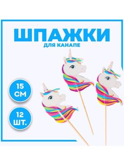 Шпажки для канапе «Единорог», набор 12 шт.