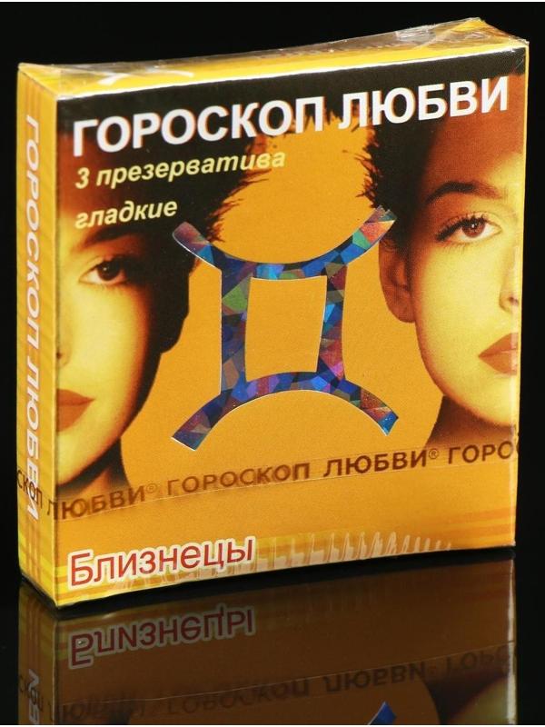 Презервативы «Гороскоп любви», 3 шт.