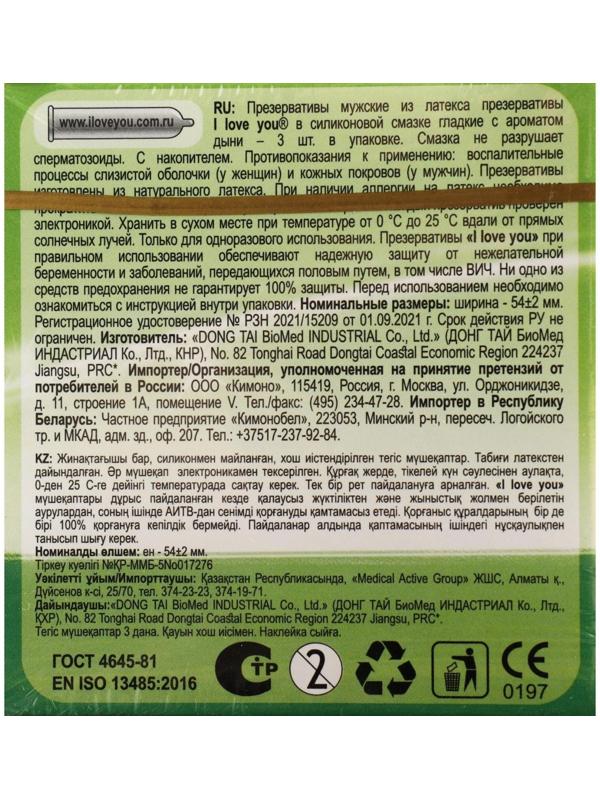 Презервативы I Love You, с ароматом фруктов, 3 шт.