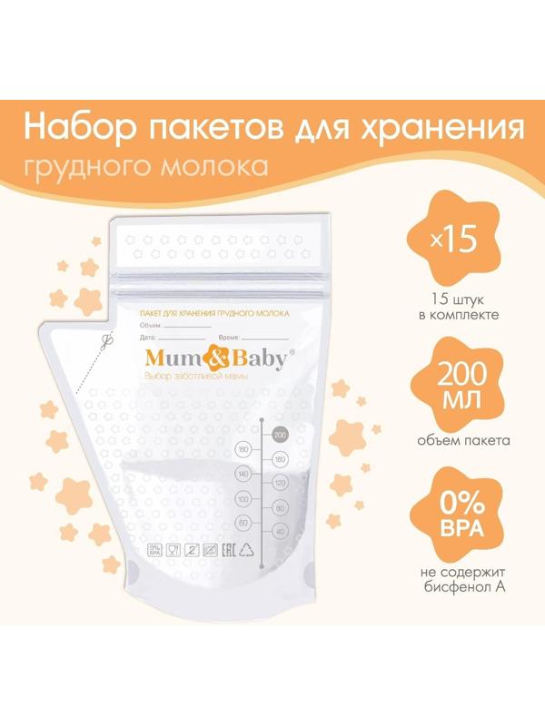 Набор пакетов для хранения и заморозки грудного молока, 200 мл, 15 шт.