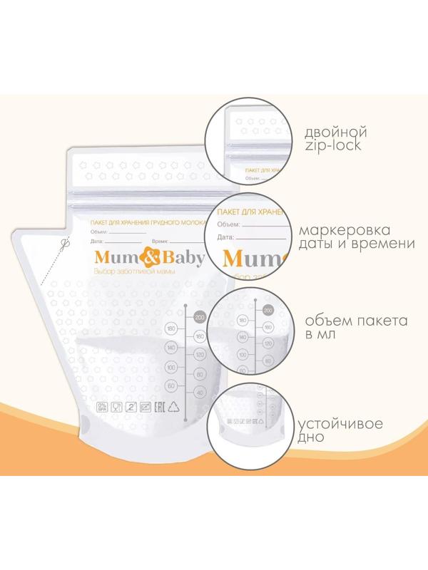 Набор пакетов для хранения и заморозки грудного молока, 200 мл, 15 шт.