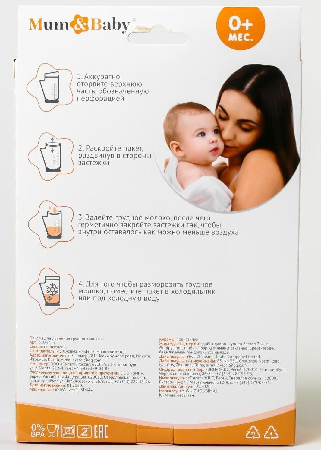 Набор пакетов для хранения и заморозки грудного молока, 200 мл, 25 шт.