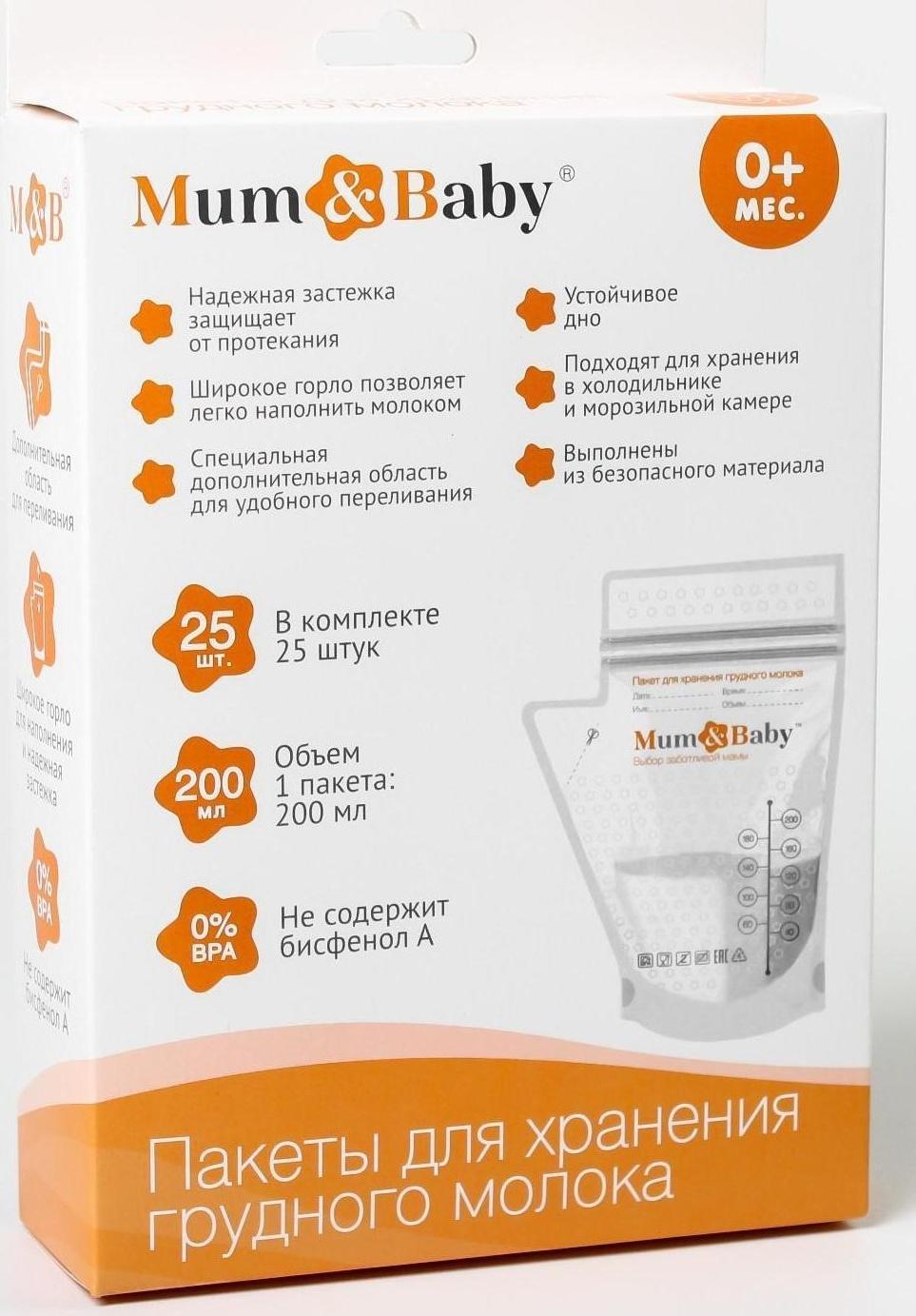 Набор пакетов для хранения и заморозки грудного молока, 200 мл, 25 шт.