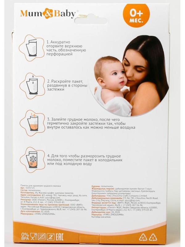 Набор пакетов для хранения и заморозки грудного молока, 200 мл, 25 шт.
