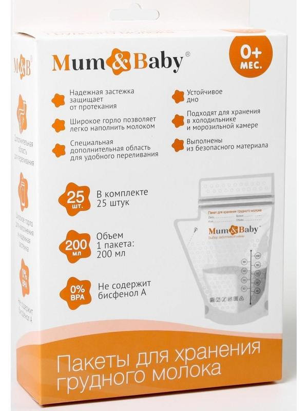 Набор пакетов для хранения и заморозки грудного молока, 200 мл, 25 шт.