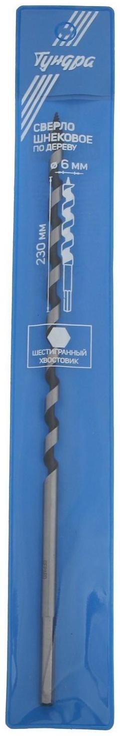 Сверло по дереву шнековое ТУНДРА, шестигранный хвостовик, 6 х 230 мм