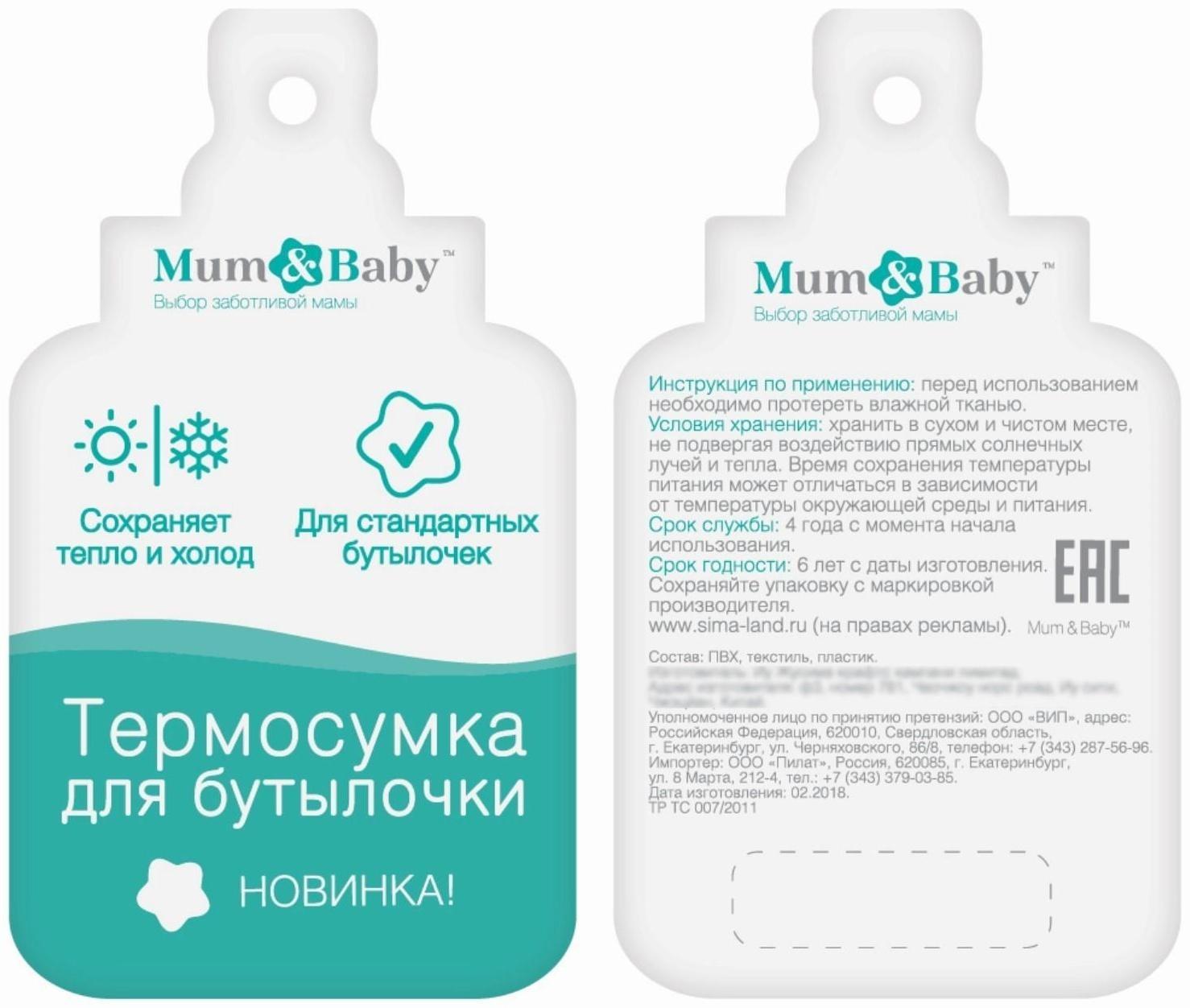 Термо-чехол «Пингвинёнок Рокки» для бутылочки 250 мл