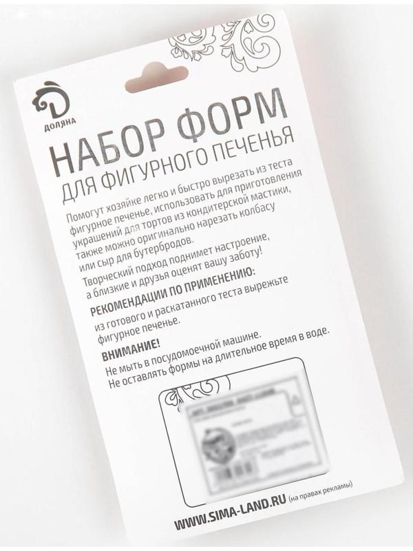 Набор форм для вырезания печенья Доляна «Колокольчик, снежинка», 6 шт