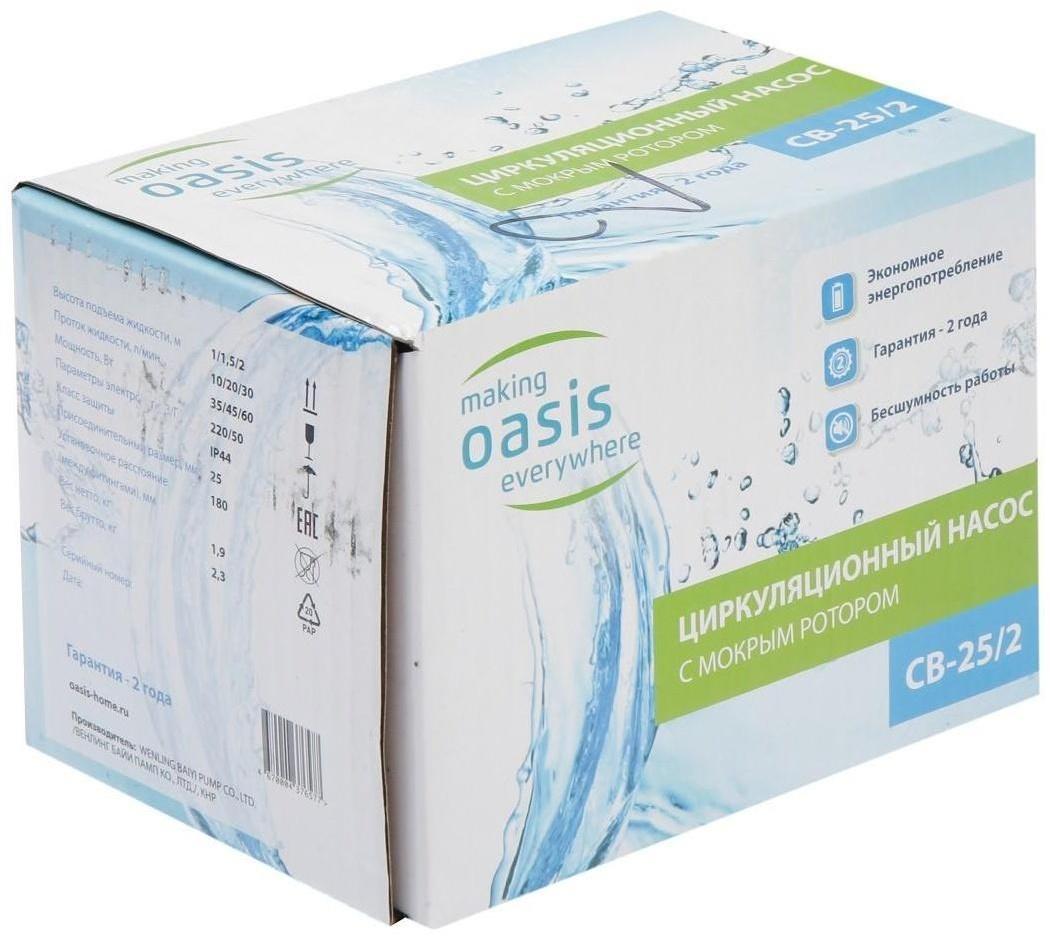 Насос циркуляционный Оasis C 25/2, напор 2 м, 30 л/мин, 35/45/60 Вт