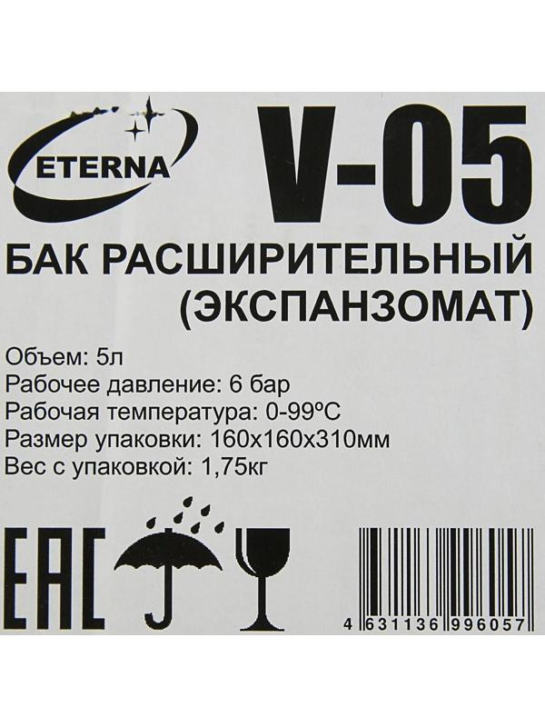 Бак расширительный ETERNA V5, для систем отопления, 5 л