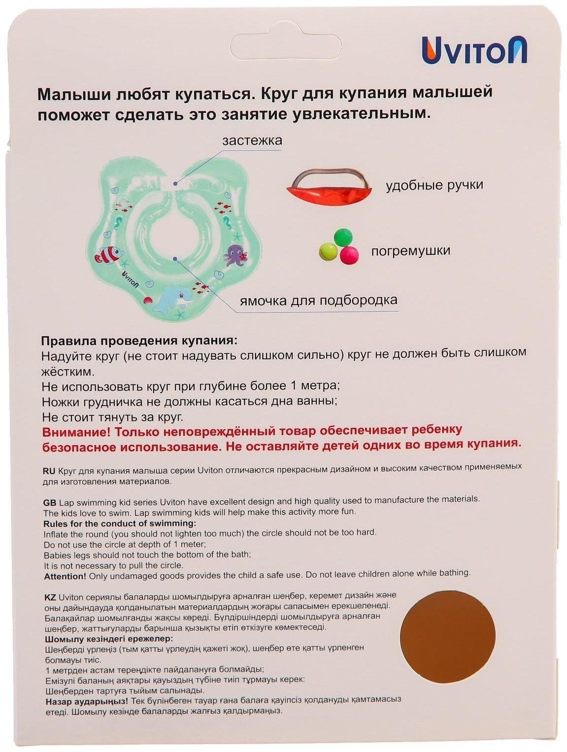 Круг для купания на шею Uviton, зелёный