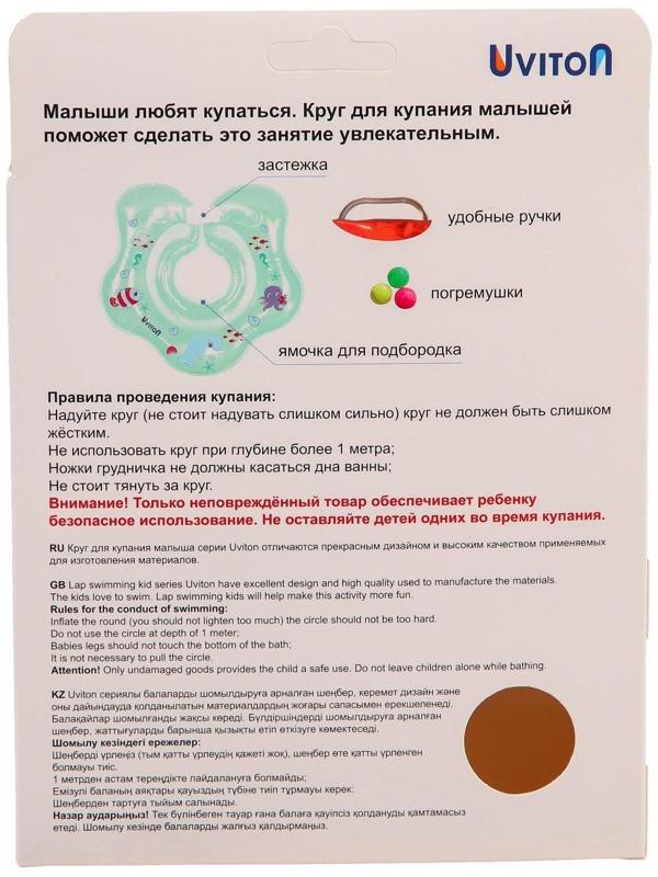 Круг для купания на шею Uviton, зелёный