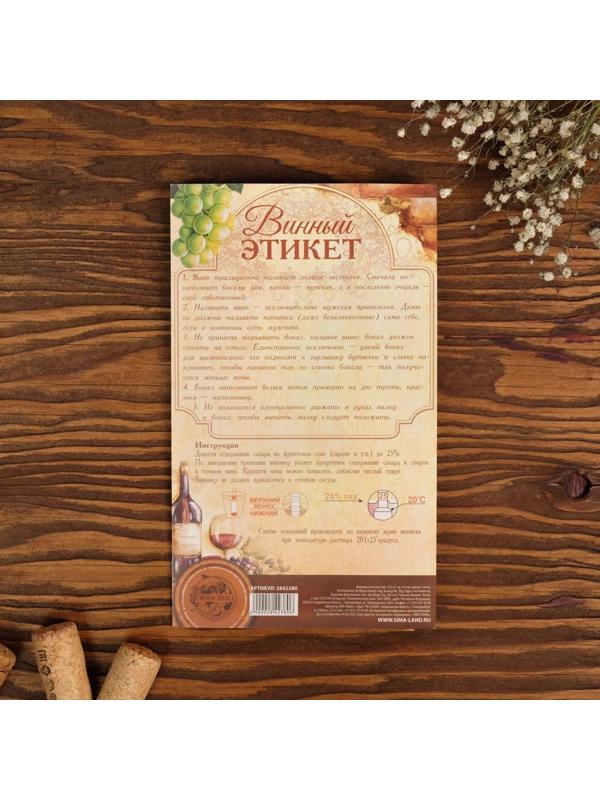 Виномер классический, 15,5 х 1 см