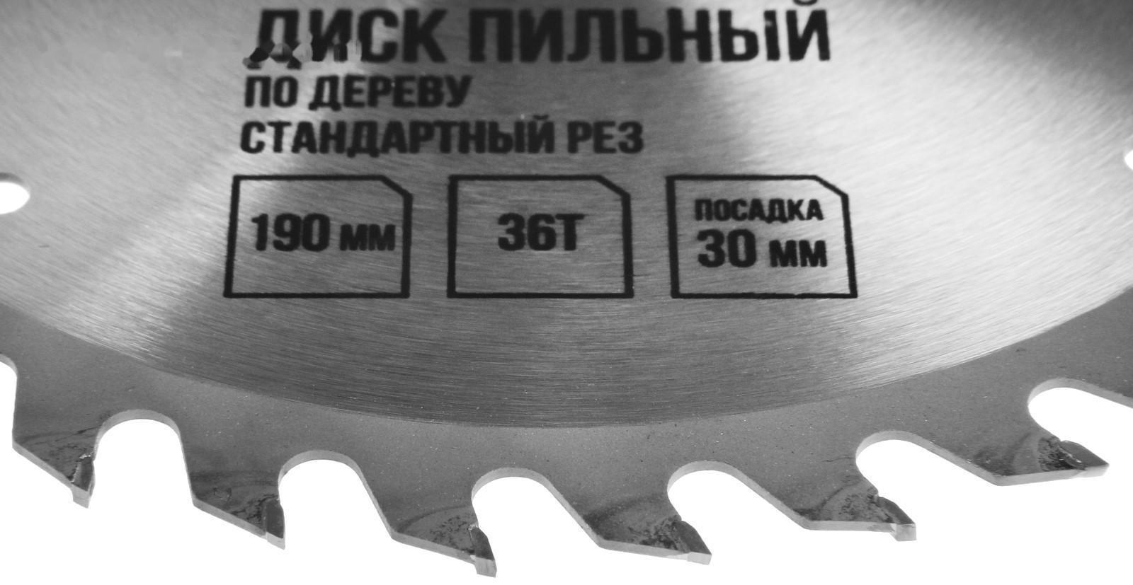 Диск пильный по дереву ЛОМ, стандартный рез, 190 х 30 мм (кольца на 20, 16), 36 зубьев