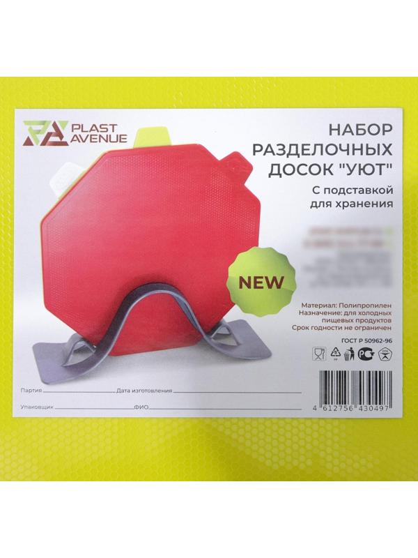 Набор досок разделочных «Уют», 3 доски, подставка