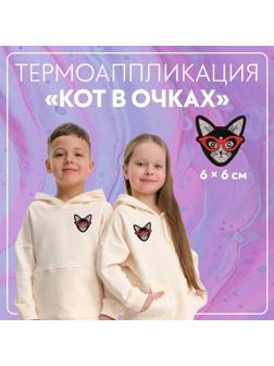Термоаппликация «Кот в очках», 6 × 6 см, цвет чёрный