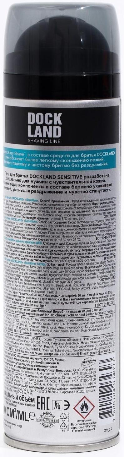 Пена для бритья Dockland Sensitive, 200 мл