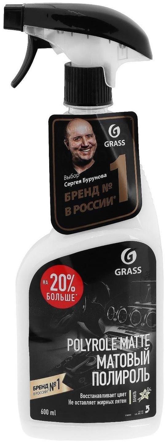 Полироль салона Grass Polyrole matte матовый, ваниль, триггер, 600 мл