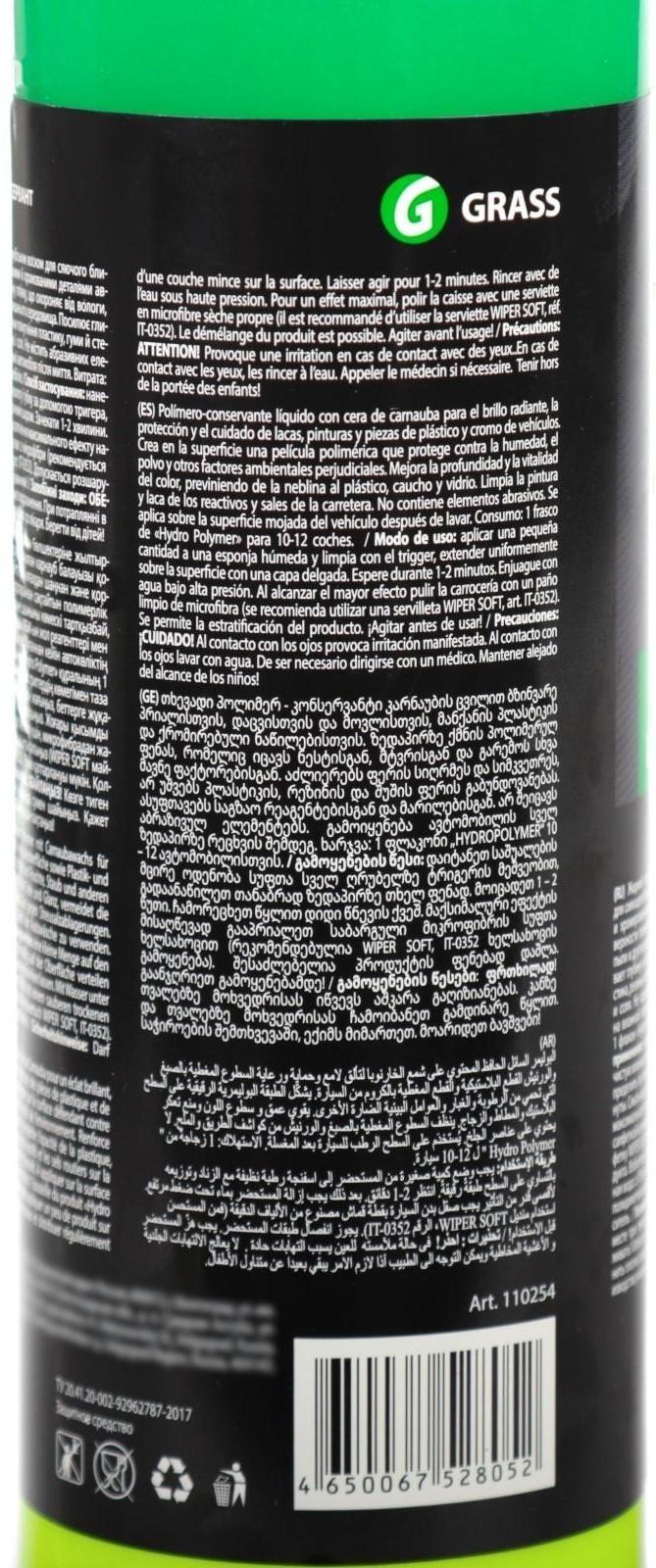 Полироль кузова Grass Hydro polymer, триггер, 500 мл