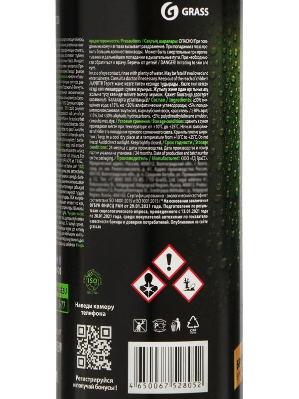 Полироль кузова Grass Hydro polymer, триггер, 500 мл