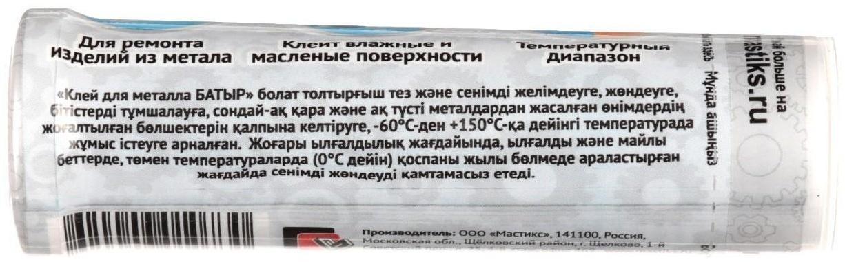 Холодная сварка MASTIX 