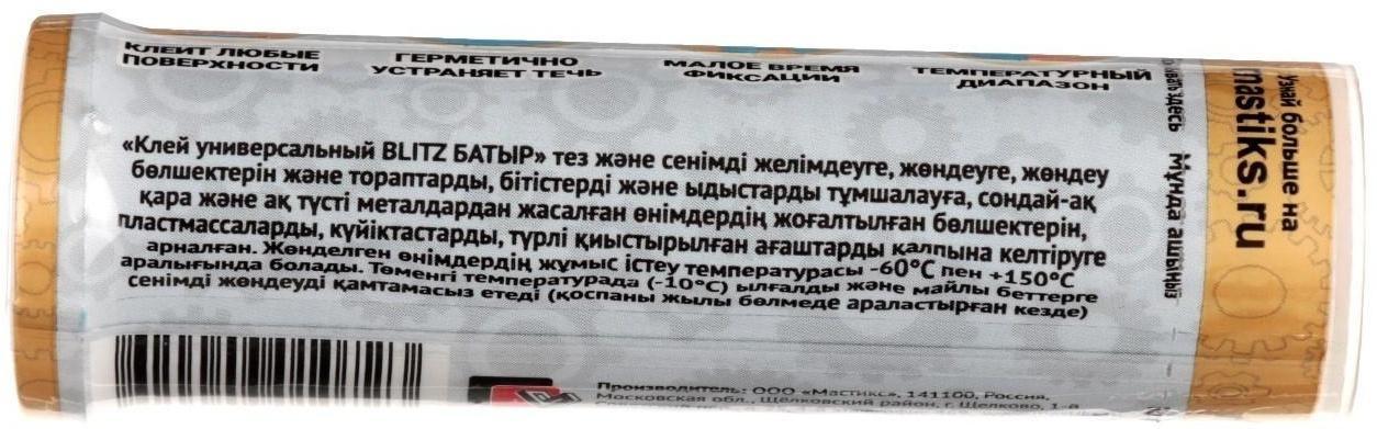 Холодная сварка MASTIX 