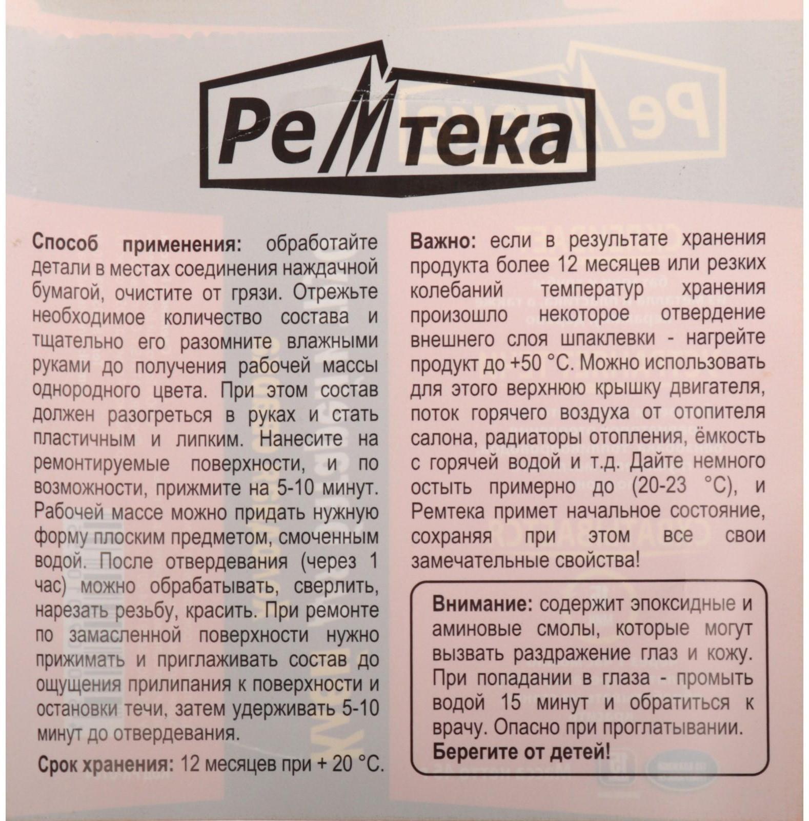 Холодная сварка Ремтека для батарей и труб, 45 гр