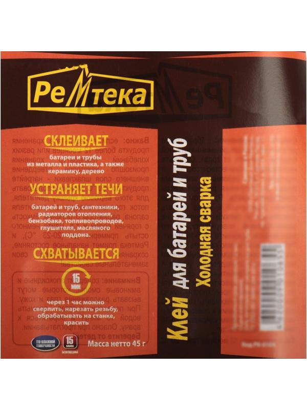 Холодная сварка Ремтека для батарей и труб, 45 гр