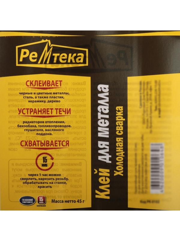 Холодная сварка Ремтека для металла, 45 гр