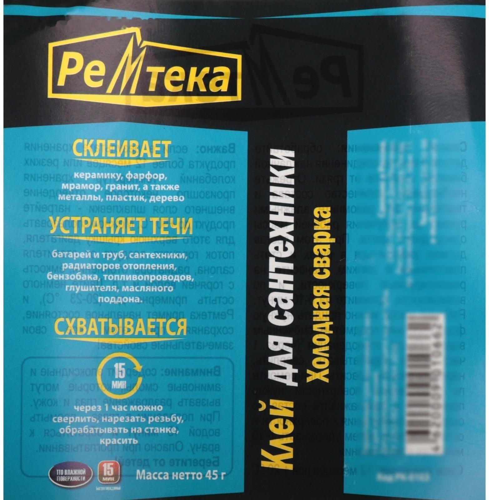Холодная сварка Ремтека для сантехники, 45 гр