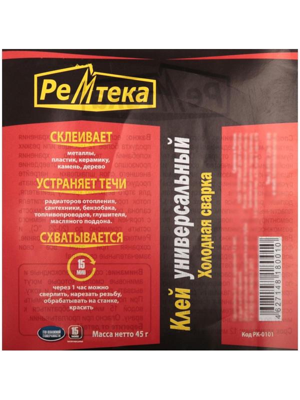 Холодная сварка Ремтека универсальная, 45 гр